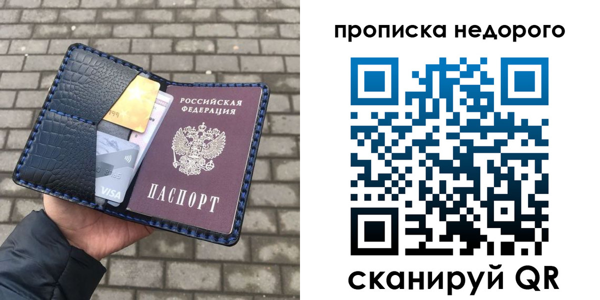 прописка 2025 в Башкортостане
