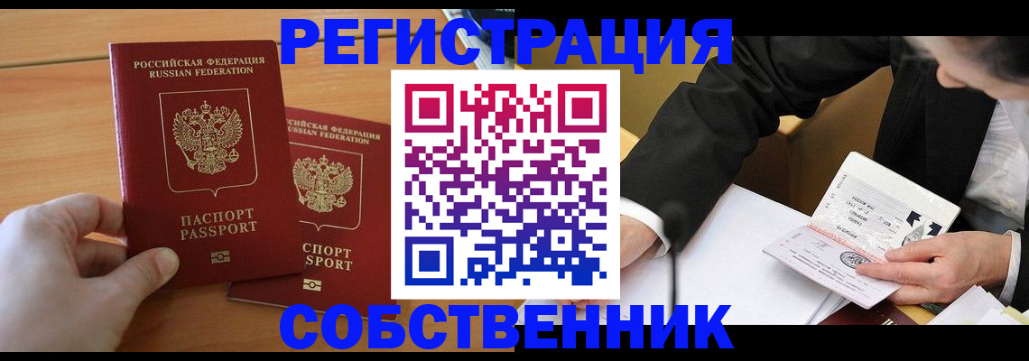 прописка законно в Башкортостане