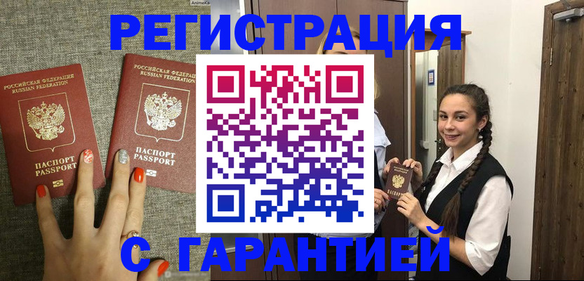 где прописаться в Башкортостане